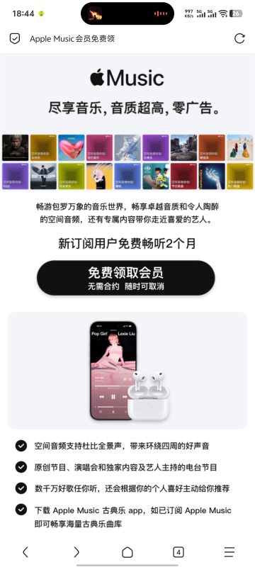 苹果音乐会员免费领两个月-芒果博客网